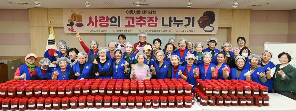 바르게살기운동 연수구협의회는 지난 6일 회원 다문화가정 등 40여 명이 참여한 가운데 이웃사랑 지역사랑 고추장 나누기 행사를 개최했다